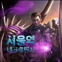 Couverture du roman Seoul Station’s Necromancer