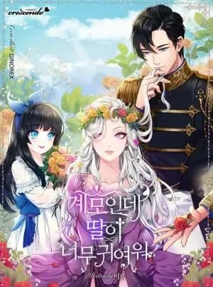 Couverture du roman Je ne suis qu'une belle-mère, mais ma fille est si mignonne !