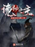 Couverture du roman Lord of the Mysteries