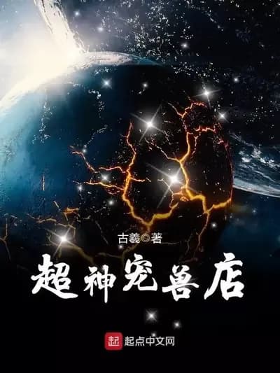 Couverture du roman Astral Pet Store
