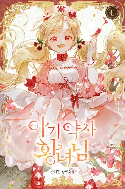 Couverture du roman Baby Pharmacist Princess