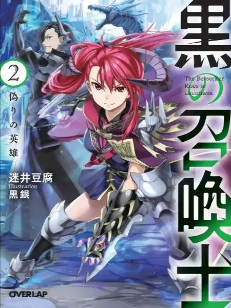 Couverture du roman Black Summoner