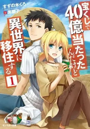 Couverture du roman Takarakuji de 40-oku Atattandakedo Isekai ni Ijuu Suru