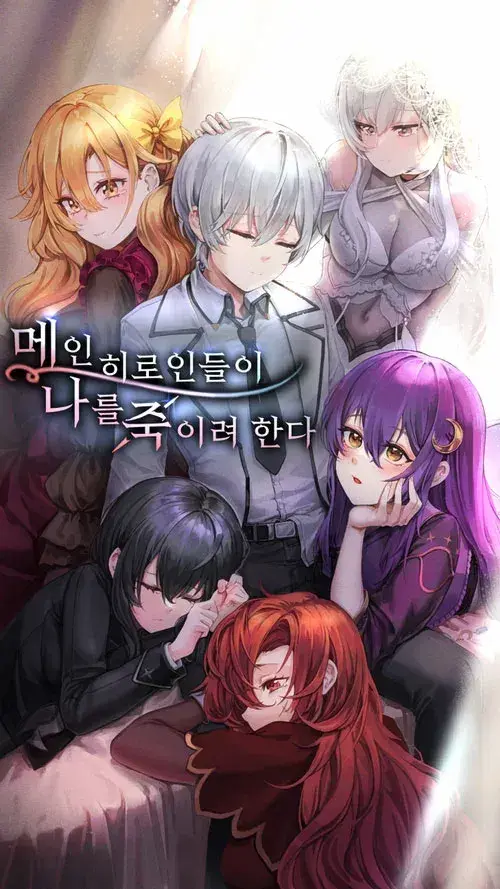 Couverture du roman The Main Heroines are Trying to Kill Me