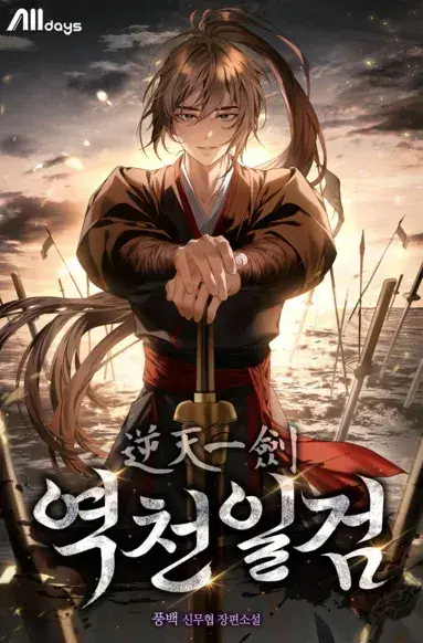 Couverture du roman Heaven-Defying Sword