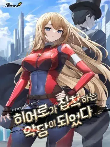 Couverture du roman I Became The Villain The Hero Is Obsessed With
