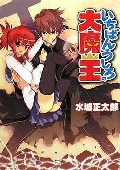 Couverture du roman Ichiban Ushiro no Daimaou