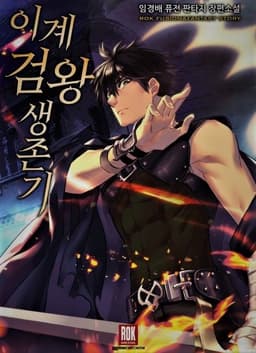 Couverture du roman Survival Story of a Sword King in a Fantasy World