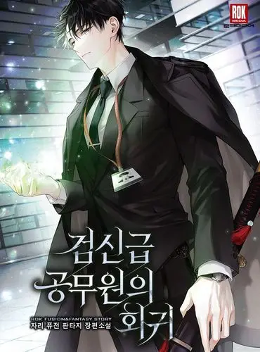 Couverture du roman Return of the Sword God-Rank Civil Servant