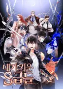 Couverture du roman The S-Classes That I Raised