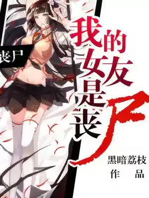 Couverture du roman My Girlfriend is a Zombie