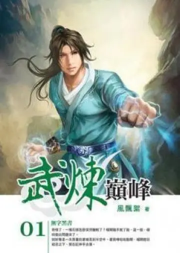 Couverture du roman Martial Peak