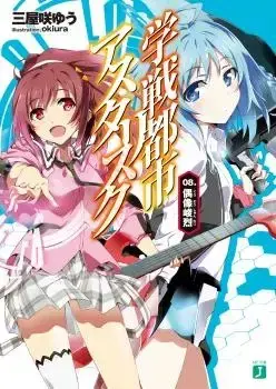 Couverture du roman Gakusen Toshi Asterisk