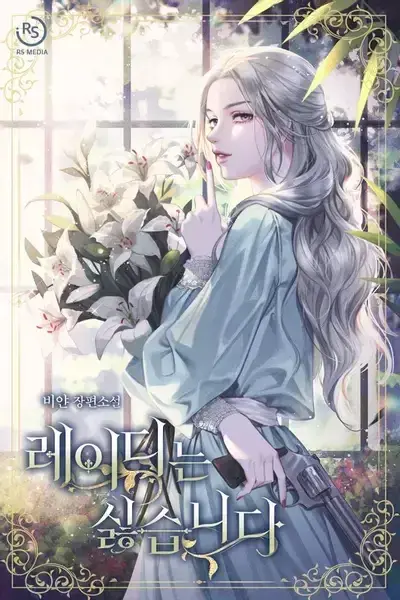 Couverture du roman I Don't Want to Be a Lady