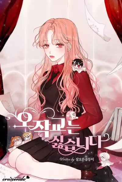 Couverture du roman I Don’t Want To Be An Ojakgyo