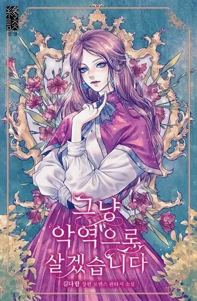 Couverture du roman I’ll Just Live On As A Villainess