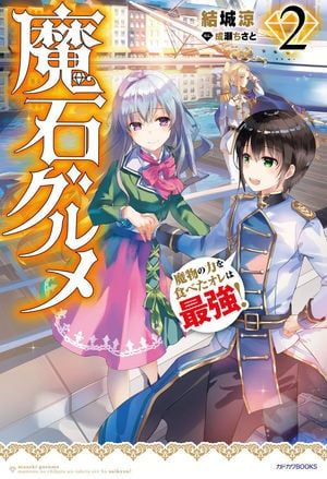 Couverture du roman Magic Gems Gourmet
