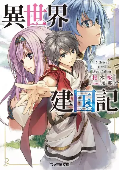 Couverture du roman Otherworld Nation Founding Chronicles
