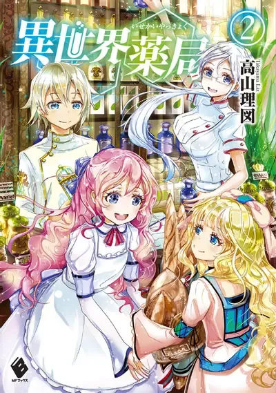 Couverture du roman Parallel World Pharmacy
