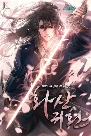 Couverture du roman Return of the Mount Hua Sect
