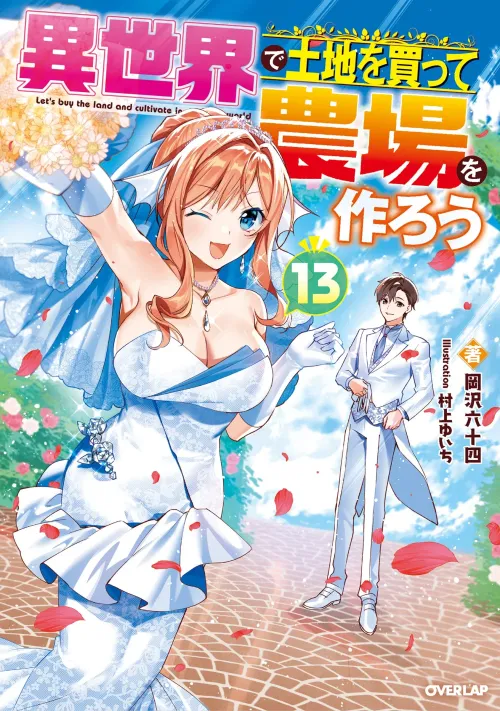 Couverture du roman Isekai de Tochi wo Katte Noujou wo Tsukurou