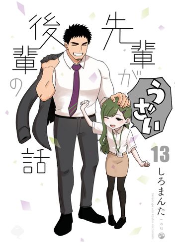 Couverture du roman My Senpai is Annoying