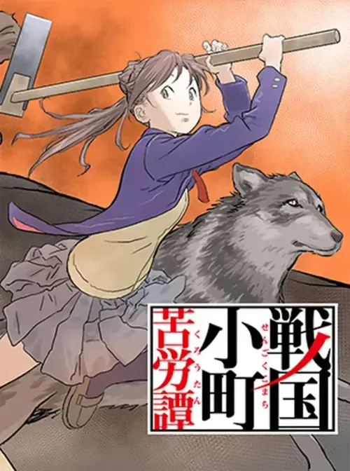 Couverture du roman Sengoku Komachi Kuroutan