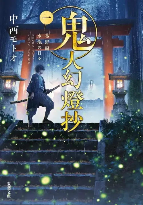 Couverture du roman Sword of the Demon Hunter