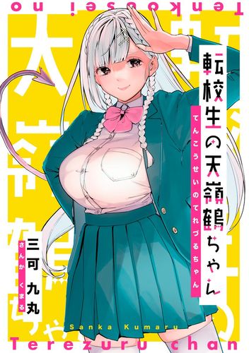 Couverture du roman The Angelic Transfer Student and Mastophobia-kun