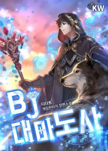 Couverture du roman BJ Archmage