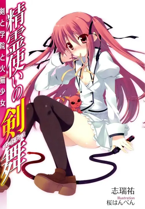 Couverture du roman Seirei Tsukai no Blade Dance