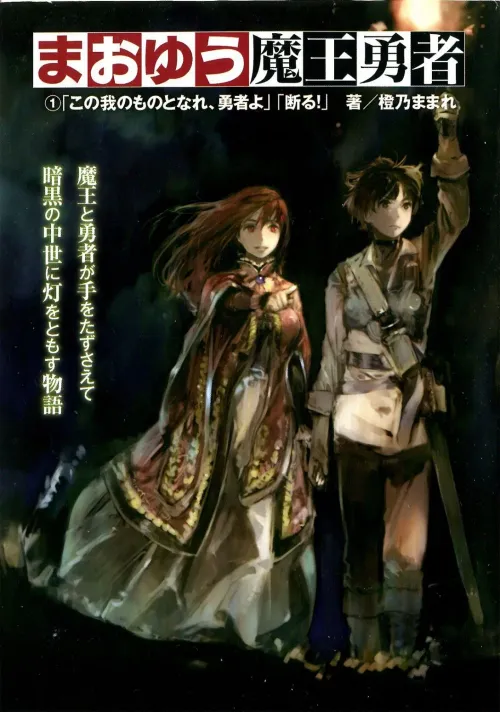 Couverture du roman Maoyuu Maou Yuusha