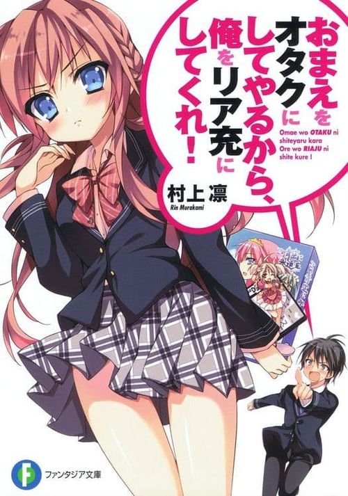 Couverture du roman Omae o Otaku ni Shiteyaru kara, Ore o Riajuu ni Shitekure!