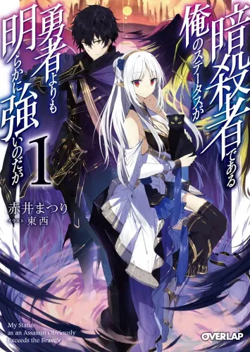 Couverture du roman My Status as an Assassin Obviously Exceeds the Brave's