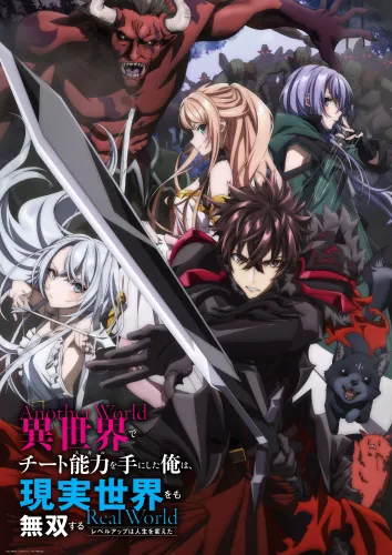 Couverture du roman Cheat Skill Level Up