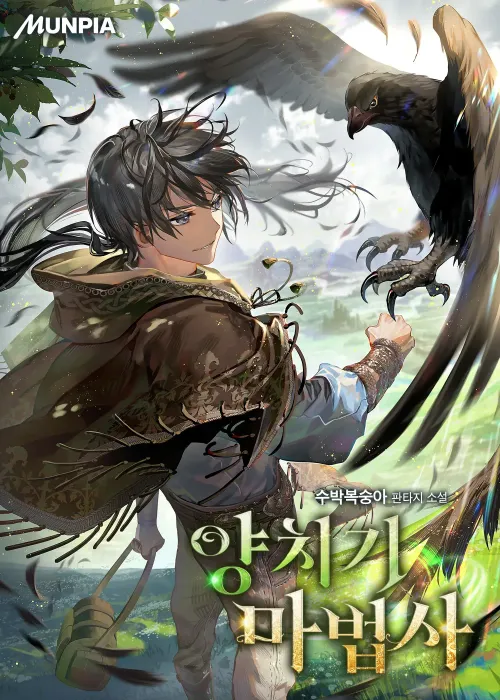 Couverture du roman Shepherd Wizard
