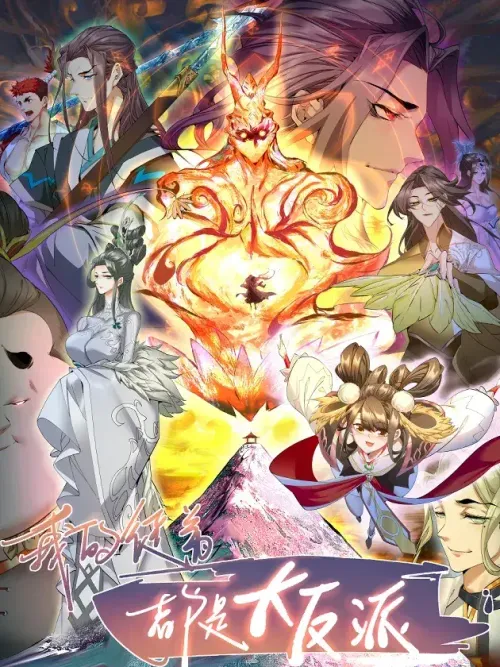 Couverture du roman My Disciples Are All Villains