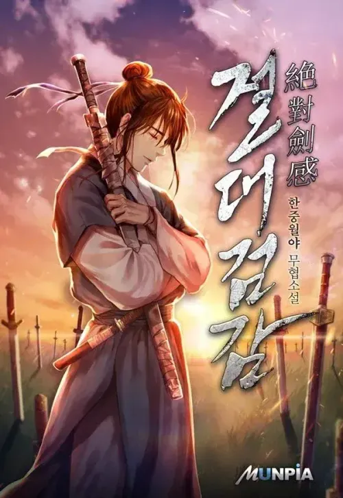 Couverture du roman Absolute Sword Sense