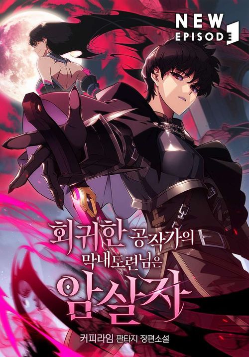 Couverture du roman The Regressed Son of a Duke is an Assassin