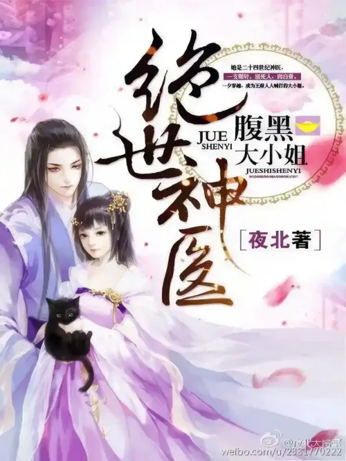 Couverture du roman Genius Doctor: Black Belly Miss