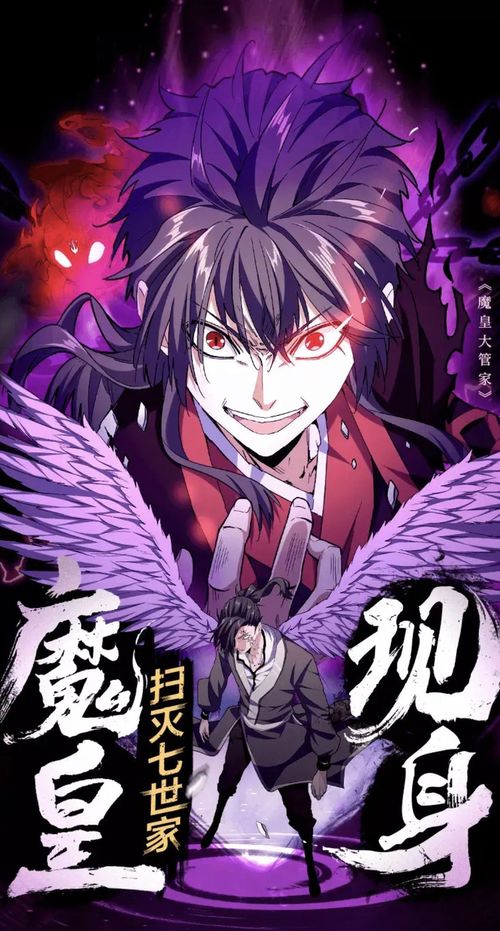 Couverture du roman Demonic Emperor