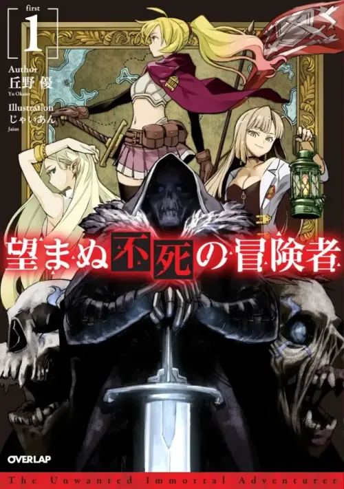 Couverture du roman Nozomanu Fushi no Boukensha