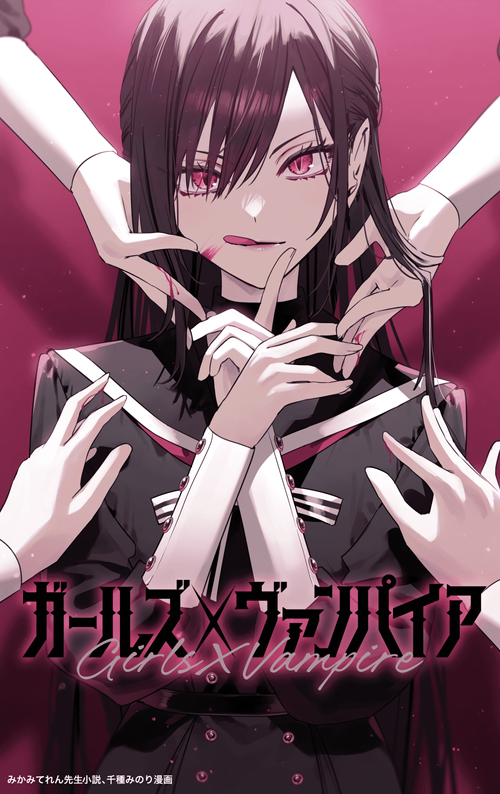 Couverture du roman Girls × Vampire