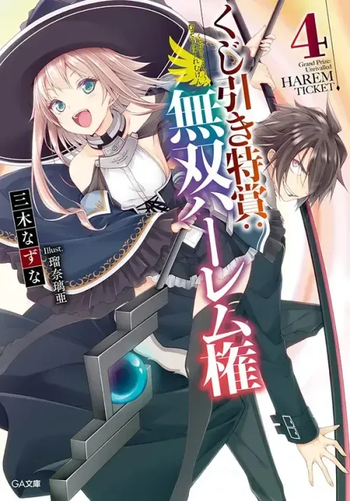 Couverture du roman Kujibiki Tokushou: Musou Haremu ken