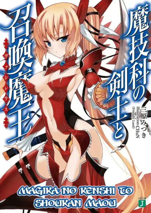 Couverture du roman Magika No Kenshi To Shoukan Maou