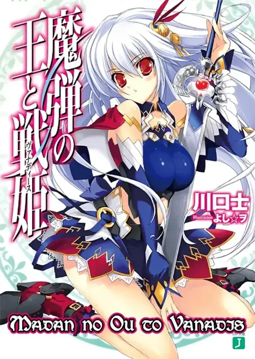 Couverture du roman Madan no Ou to Vanadis