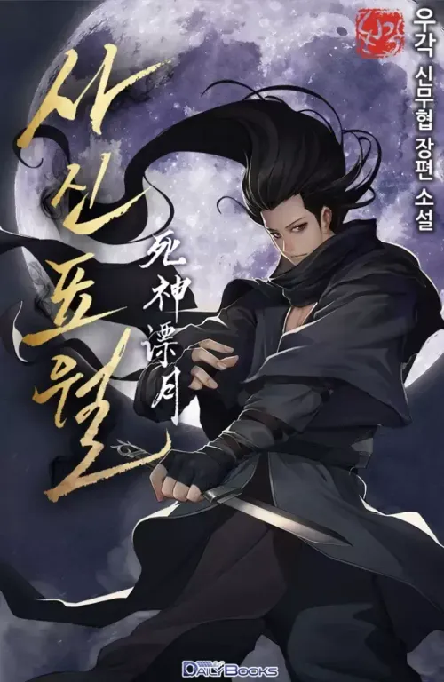 Couverture du roman Reaper of the Drifting Moon