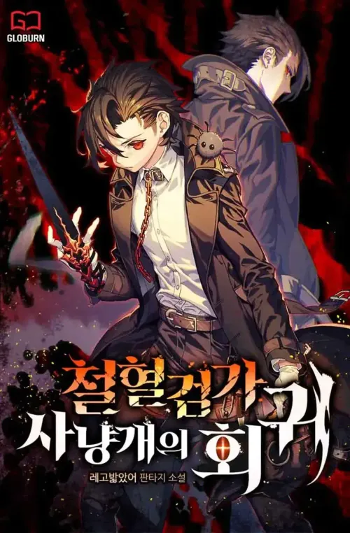 Couverture du roman The Return of the Iron-blood Sword Hound
