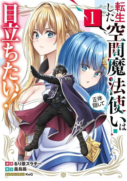 Couverture du roman Tensei shita Kuukan Mahoutsukai wa Shoutai Kakushite Medachitai!