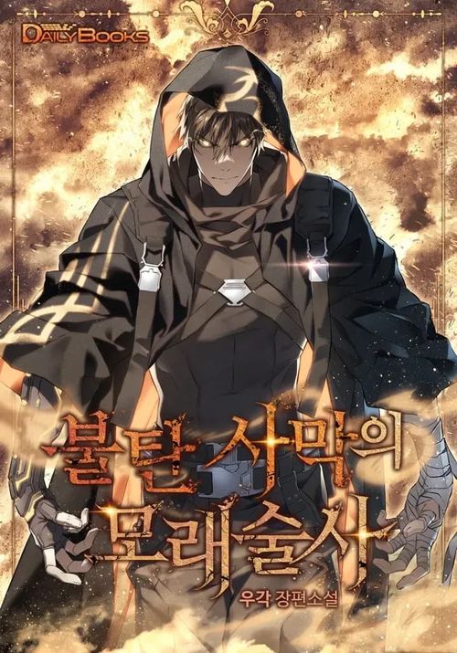 Couverture du roman Sand Mage of the Burnt Desert